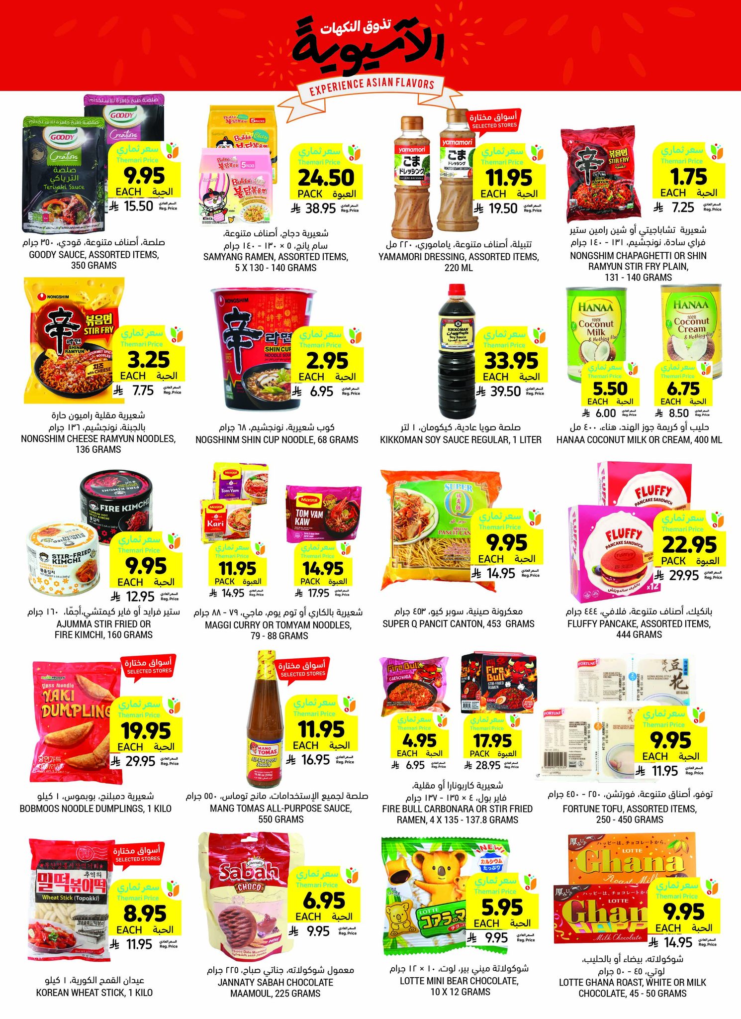 tamimi-markets offers from 6mar to 1apr 2025 عروض أسواق التميمى من 6 مارس حتى 1 إبريل 2025 صفحة رقم 24